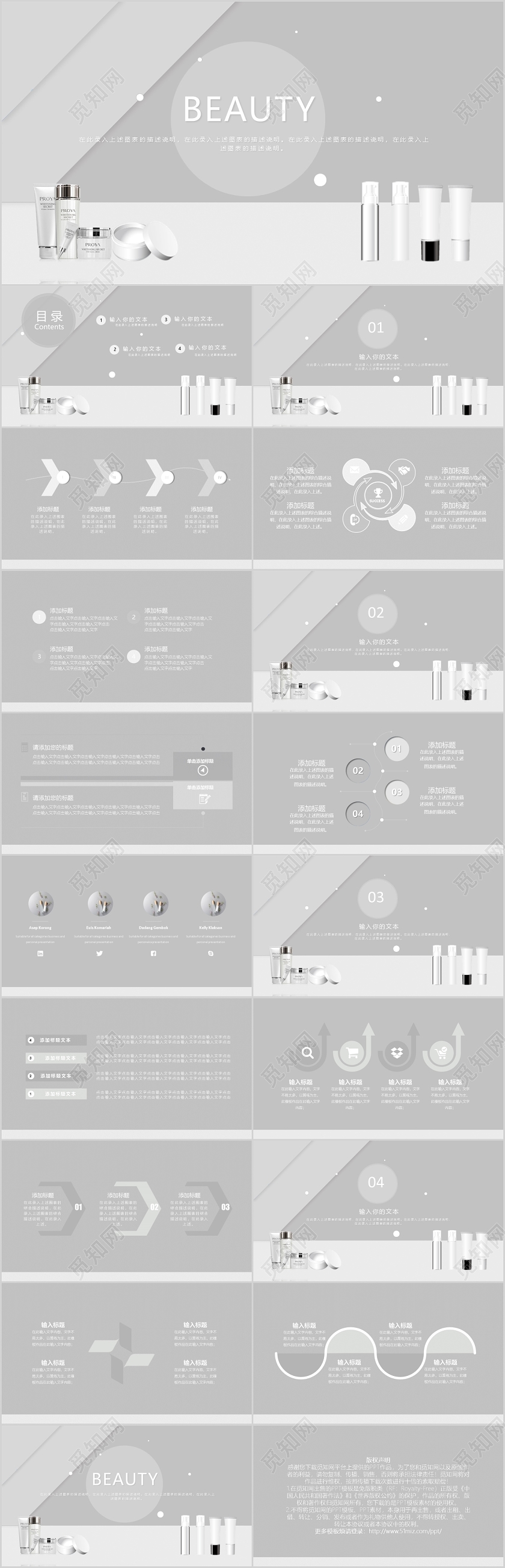 2020灰色系简约化妆品PPT模板宣传PPT动态PPT