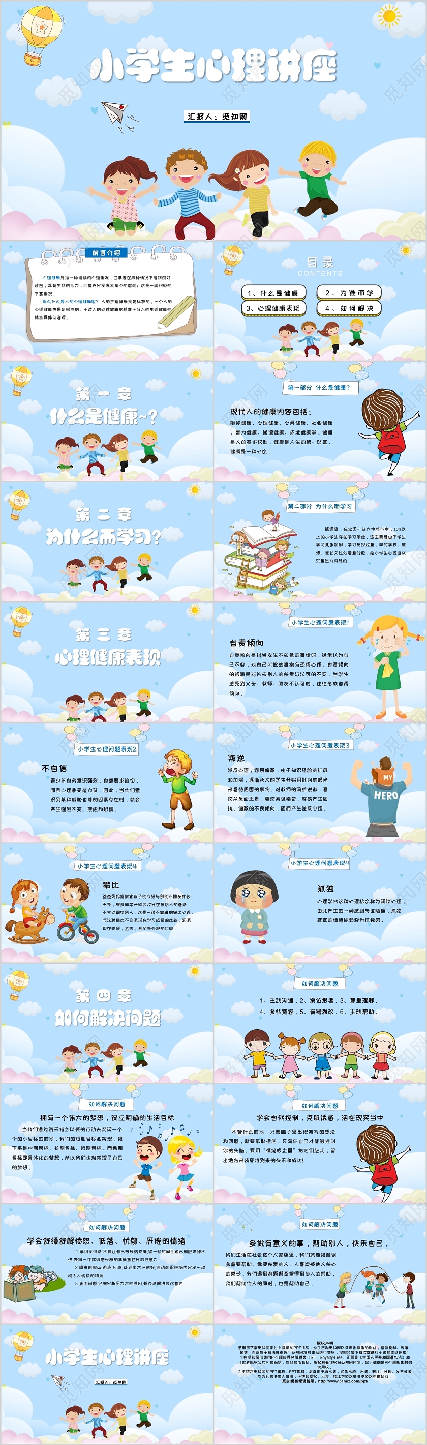 蓝色卡通小学生心理讲座PPT模板小学生心理健康