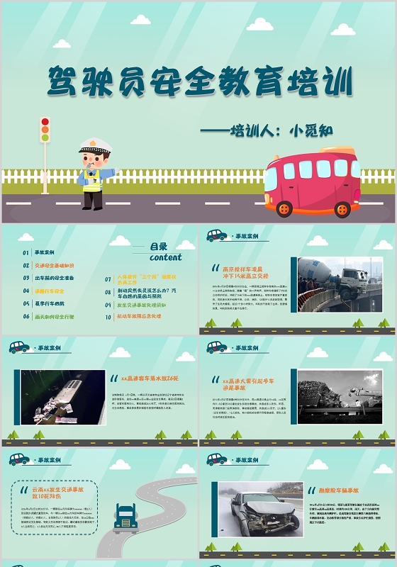 卡通驾驶员安全教育培训PPT模板