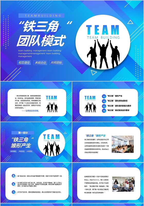 渐变简约商务企业培训课件铁三角团队建设模式PPT