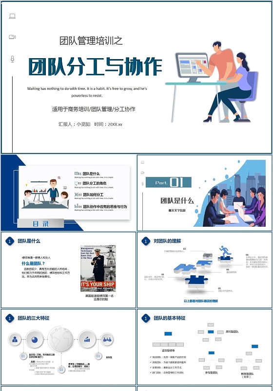 蓝色商务企业团队员工分工与协作技能培训企业培训ppt模板