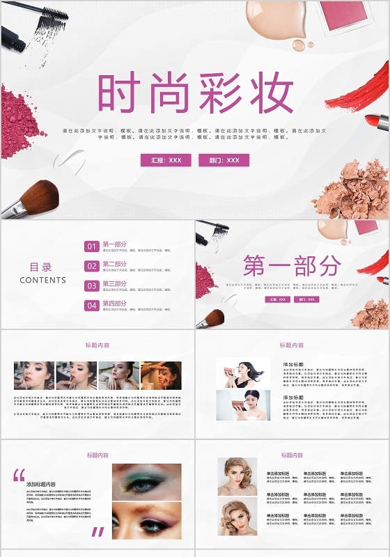 2020简约时尚彩妆化妆品PPT模板宣传PPT动态PPT