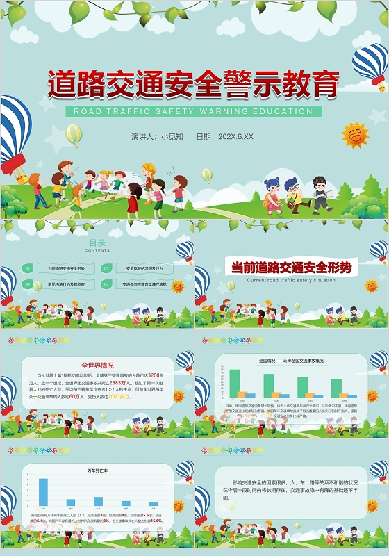 绿色卡通道路交通安全警示教育培训ppt模板