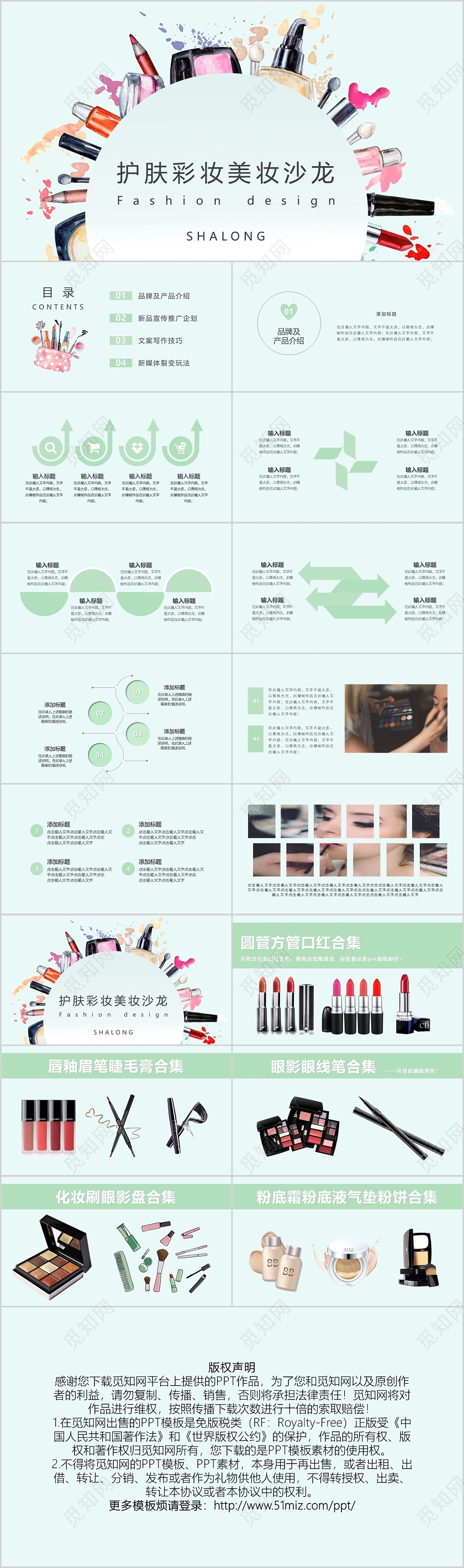 绿色简约护肤彩妆美妆沙龙PPT模板动态PPT宣传PPT化妆品