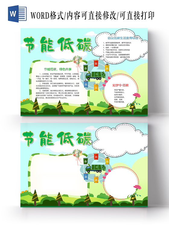 绿色节能低碳绿色共享低碳生活宣传标语节约污染小报