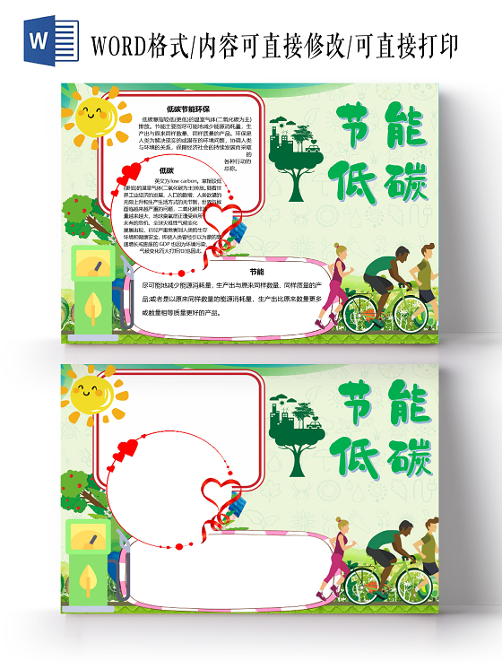 绿色节能低碳绿色共享低碳生活宣传标语节约污染小报