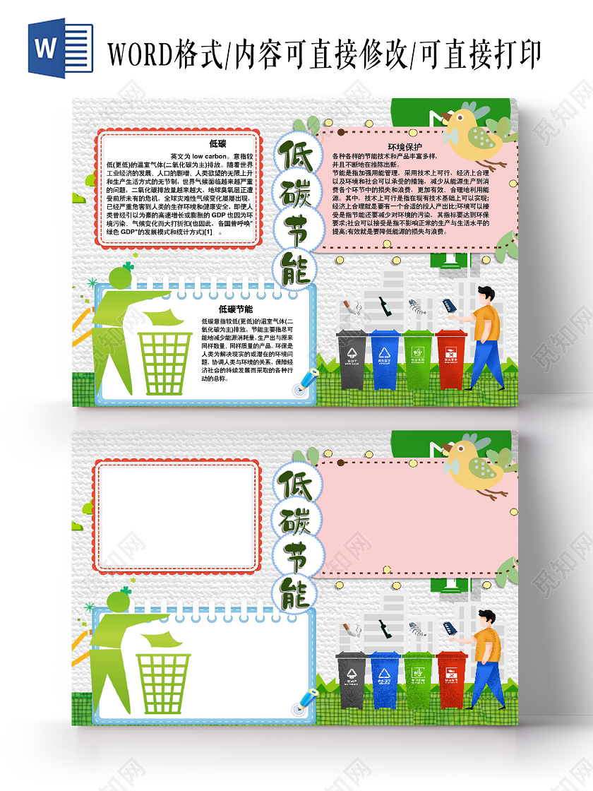 清新风节能低碳绿色共享低碳生活宣传标语节约污染小报