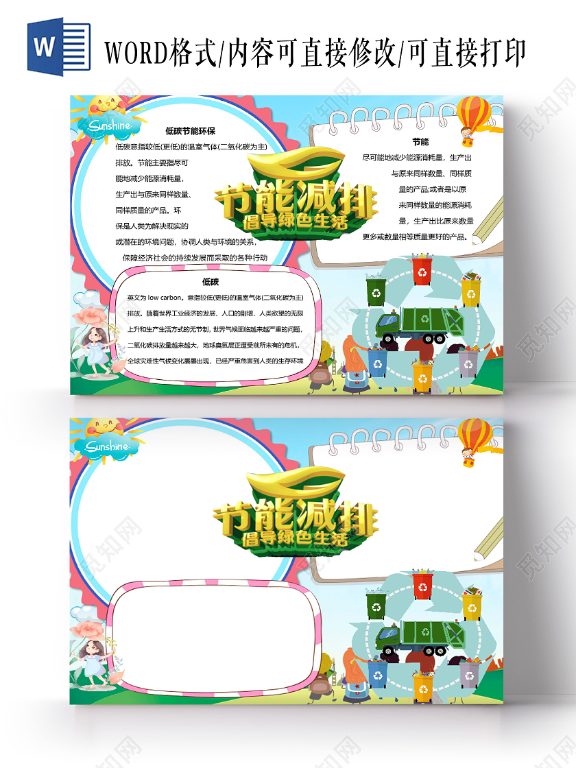 清新风节能低碳绿色共享低碳生活宣传标语节约污染小报