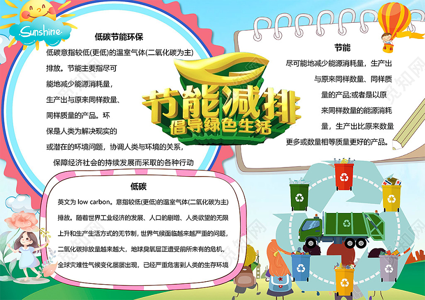 清新风节能低碳绿色共享低碳生活宣传标语节约污染小报