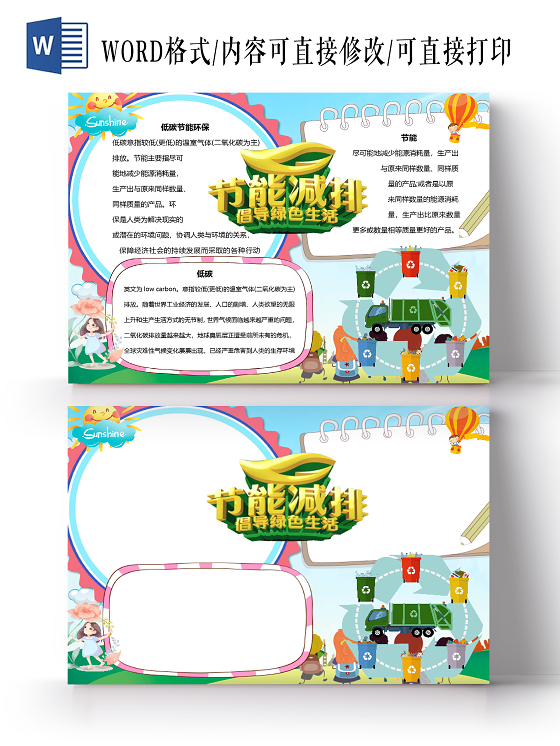 清新风节能低碳绿色共享低碳生活宣传标语节约污染小报