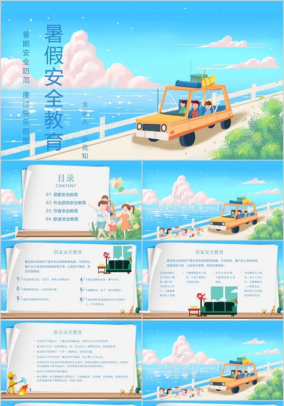 蓝色可爱手绘卡通暑假安全教育PPT模板