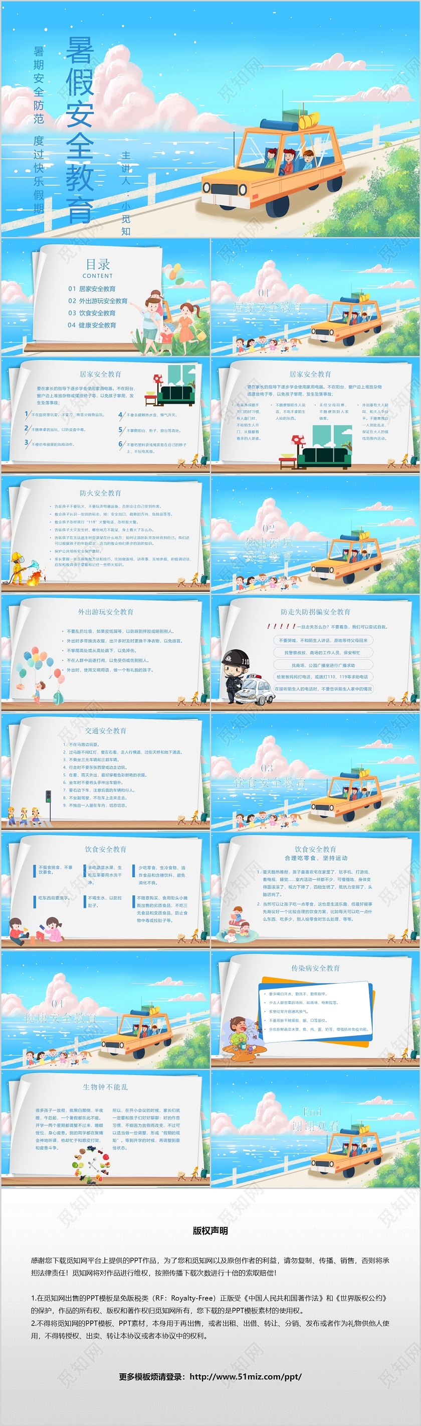 蓝色可爱手绘卡通暑假安全教育PPT模板