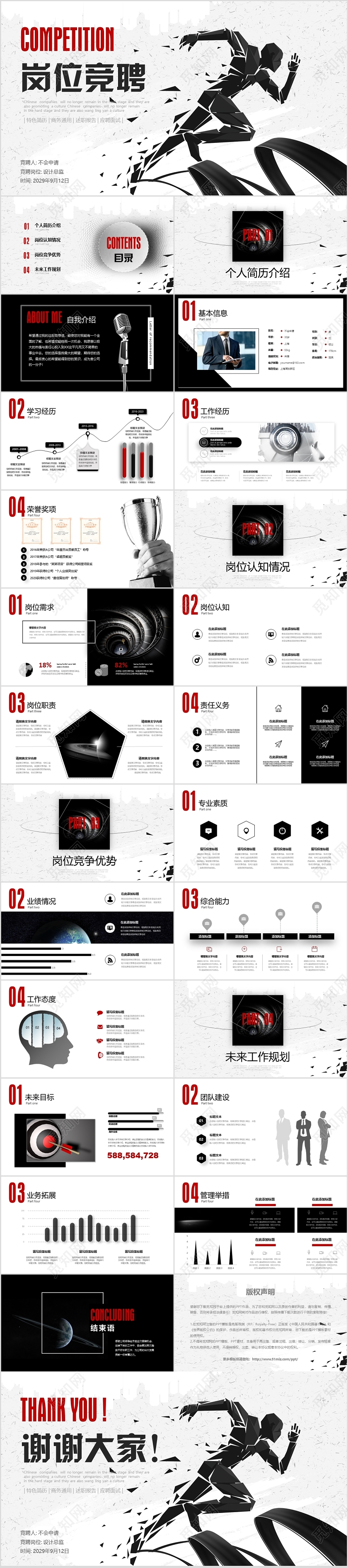 黑白科技风商务微立体岗位竞聘PPT模版