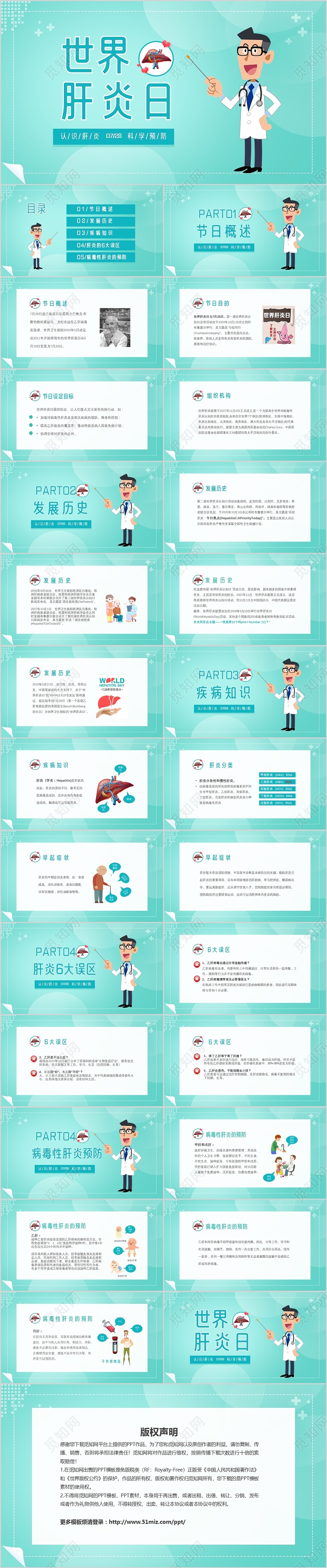 绿色简约医疗7月28日世界肝炎日认识肝炎科学预防宣传PP