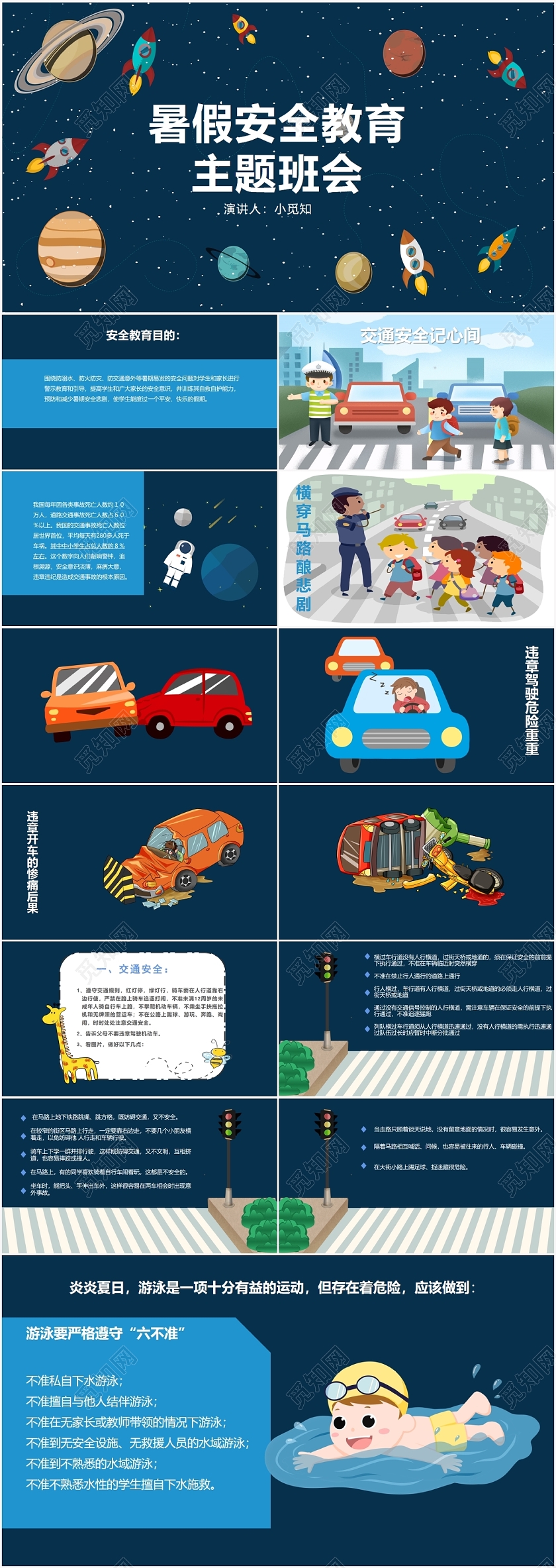 蓝色卡通暑假安全教育主题班会PPT模板