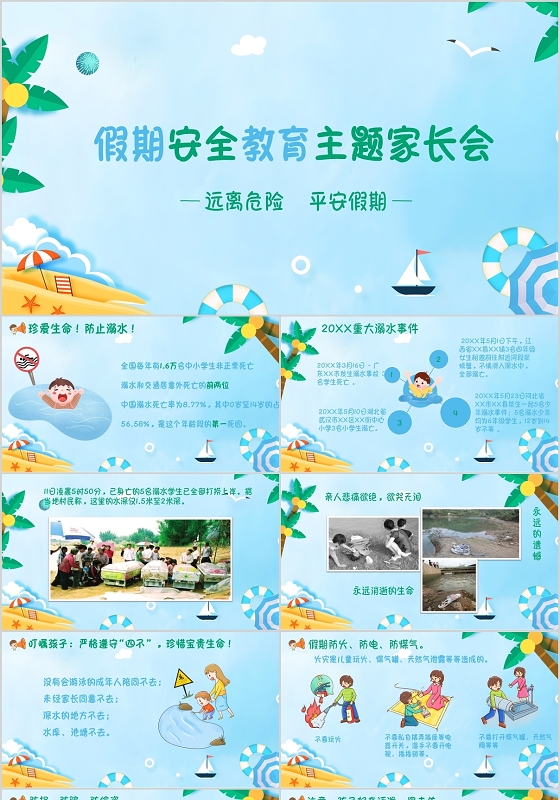 绿色清新卡通假期安全教育主题家长会课件培训PPT模板
