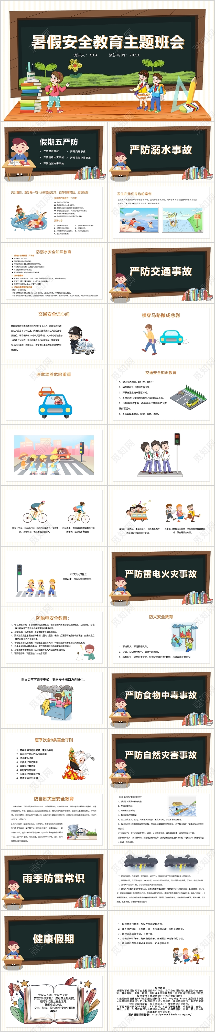 卡通暑假安全教育主题班会PPT模板宣传PPT动态PPT