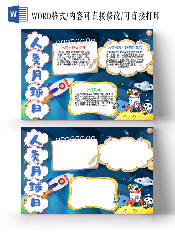 卡通人类地球日登月月球宇宙外太空小报人类月球日