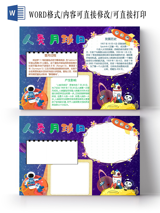卡通人类地球日登月月球宇宙外太空小报人类月球日