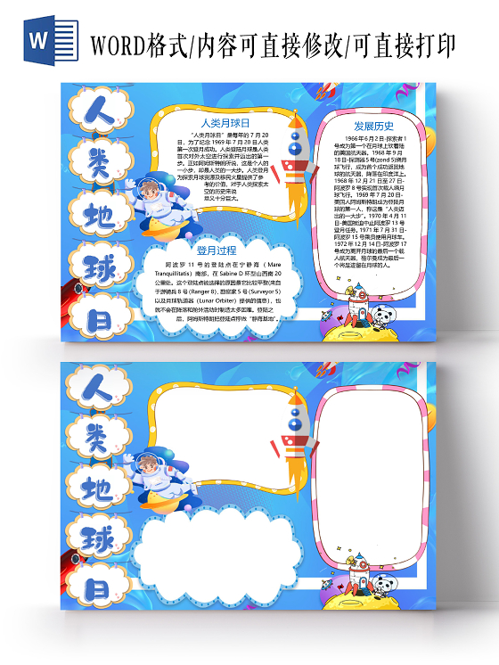 卡通人类地球日登月月球宇宙外太空小报人类月球日