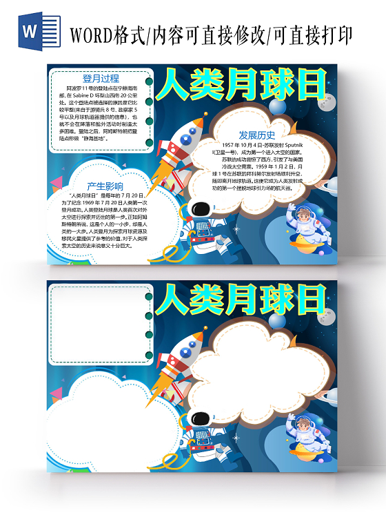 卡通人类地球日登月月球宇宙外太空小报人类月球日