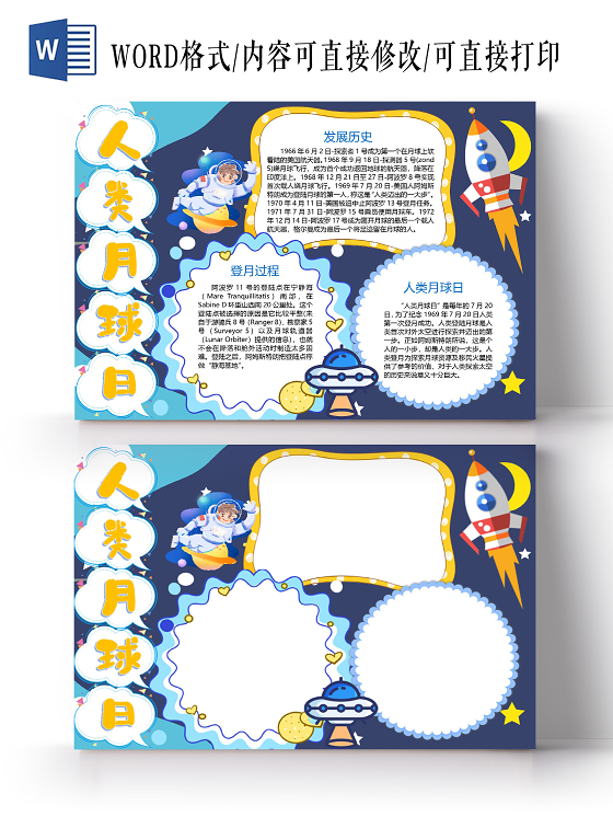 卡通人类地球日登月月球宇宙外太空小报人类月球日