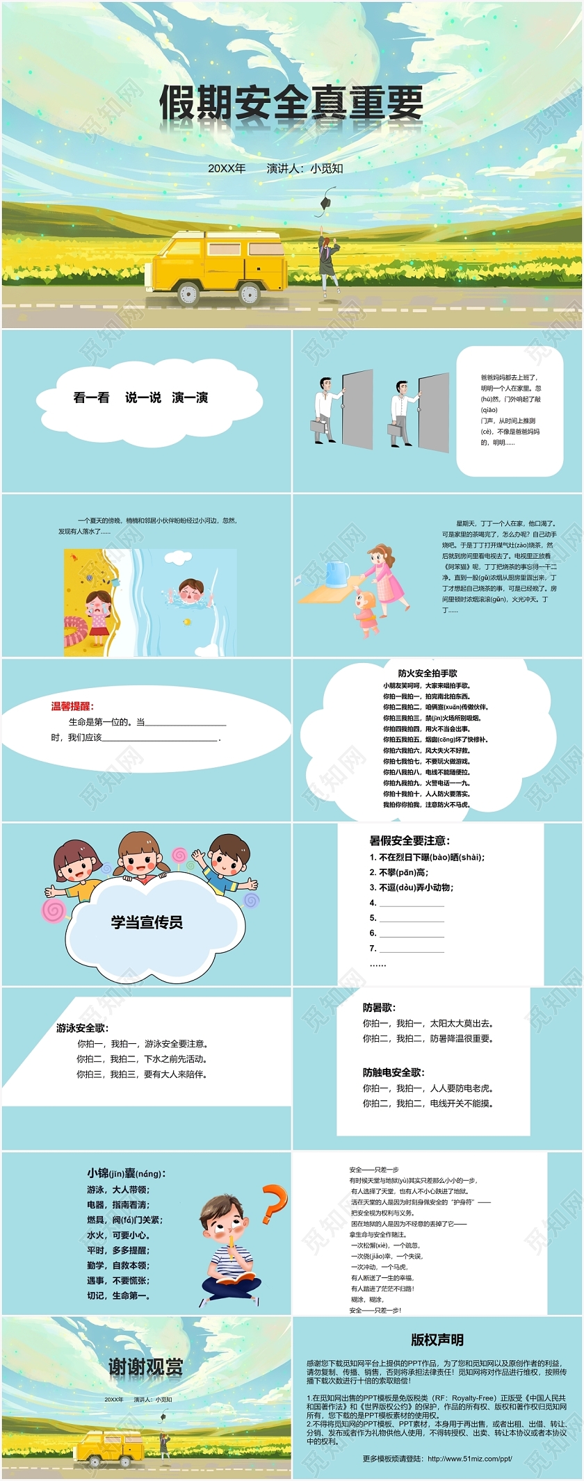 蓝色卡通暑期安全教育主题班会培训PPT模板