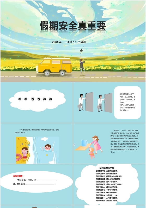 蓝色卡通暑期安全教育主题班会培训PPT模板