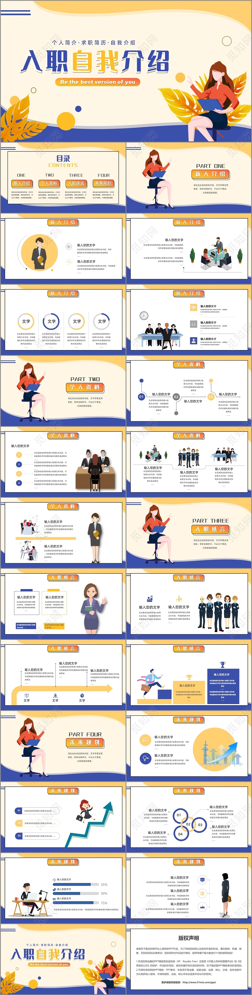 卡通创意个人简介求职简历自我介绍入职自我介绍PPT模板