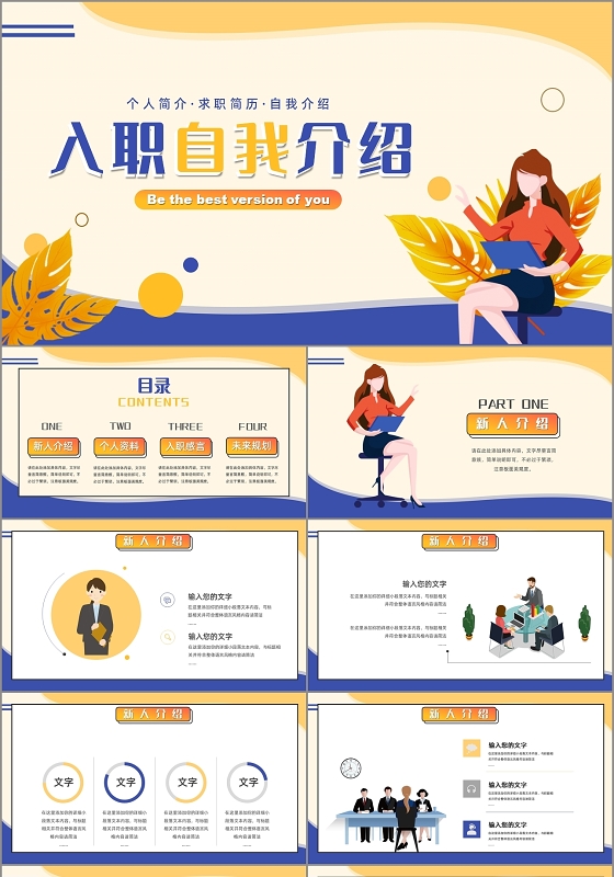 卡通创意个人简介求职简历自我介绍入职自我介绍PPT模板