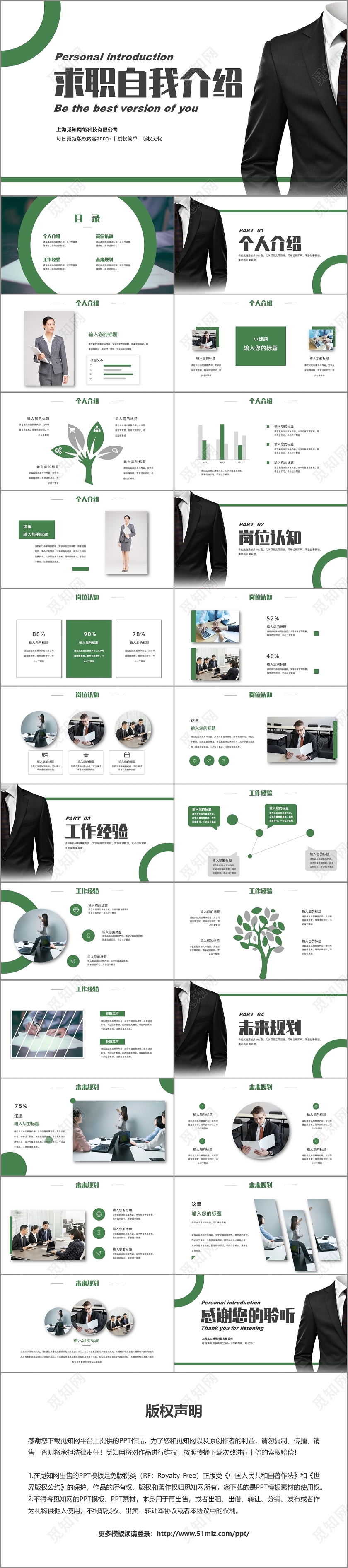 绿色简约西装求职自我介绍PPT模板