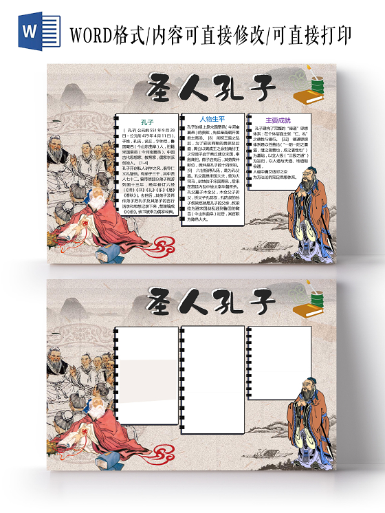中国风古典圣人孔子论语讲学仁义礼智信六经小报