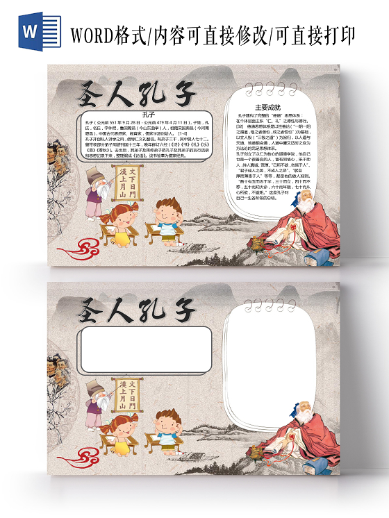 中国风古典圣人孔子论语讲学仁义礼智信六经小报