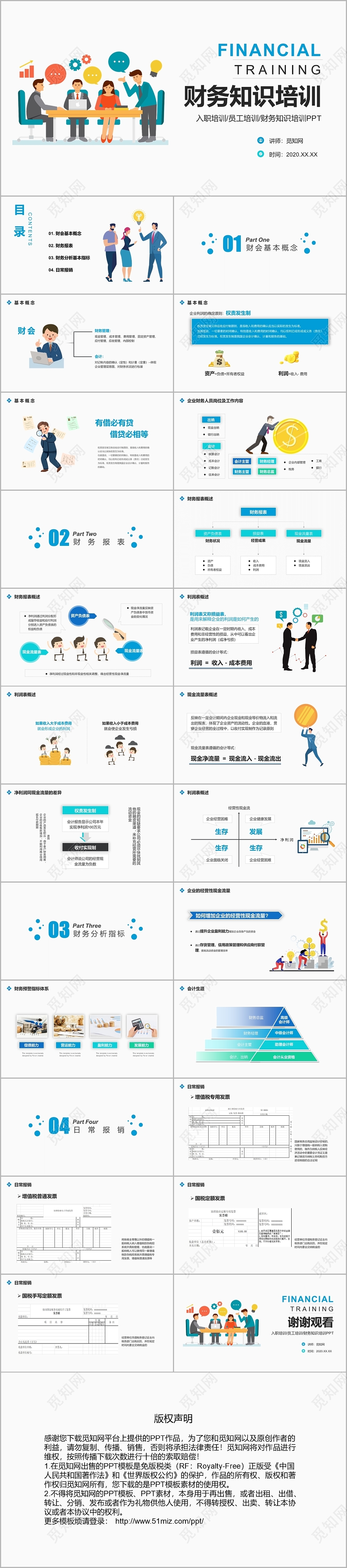 蓝色商务财务知识培训员工培训员工管理PPT财务培训