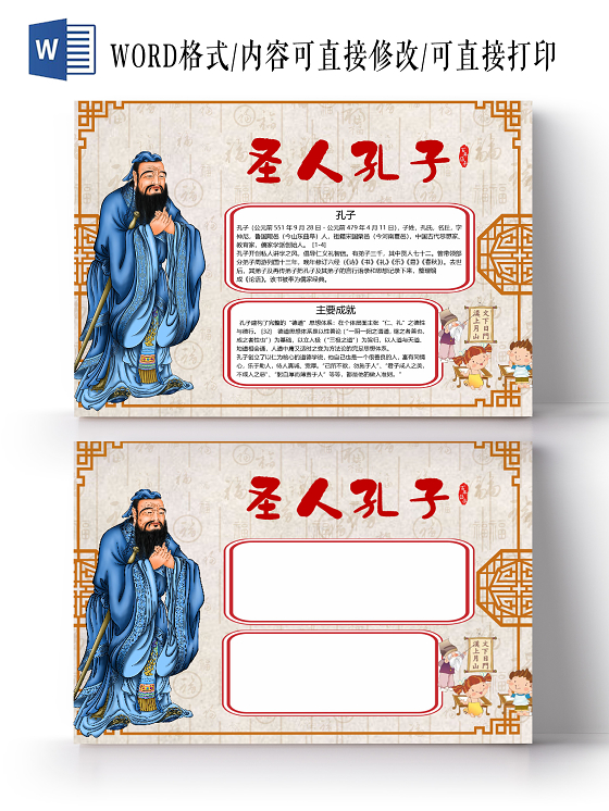 中国风古典圣人孔子论语讲学仁义礼智信六经小报