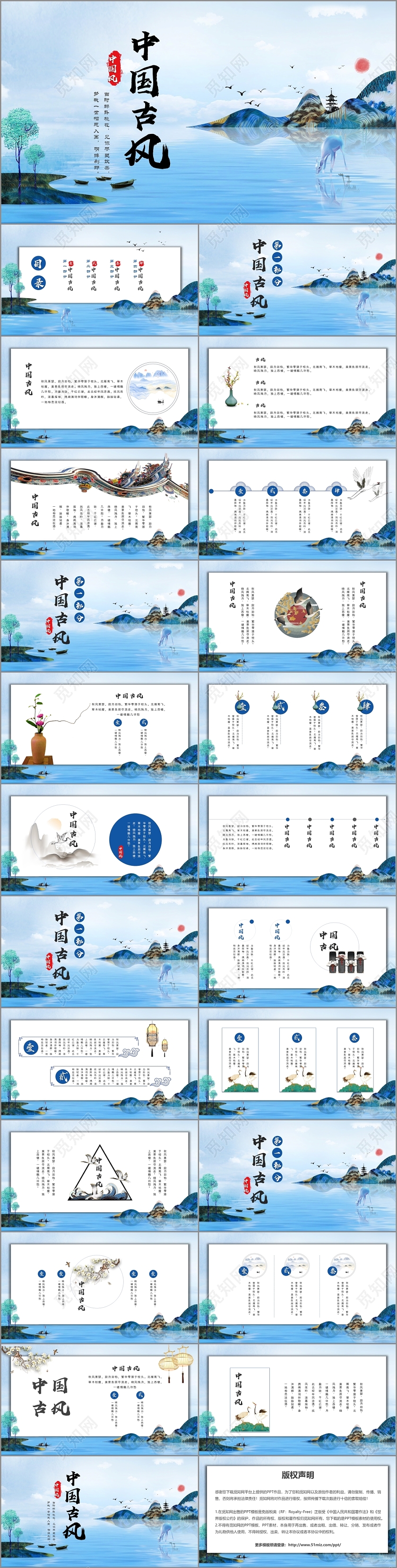 素雅简约山水中国风PPT模板