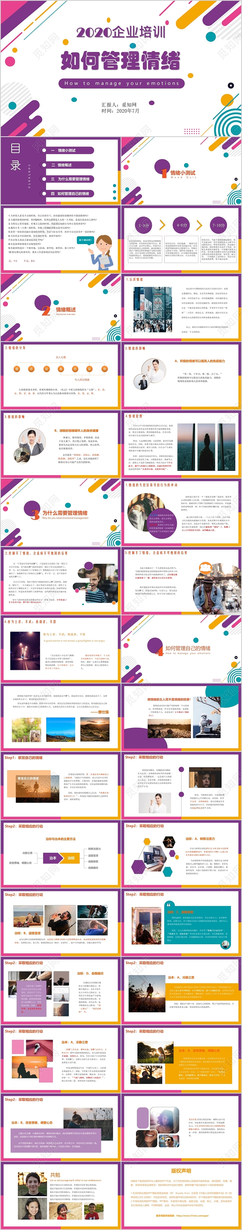 彩色活力简约企业职工培训之如何管理情绪企业培训PPT模板