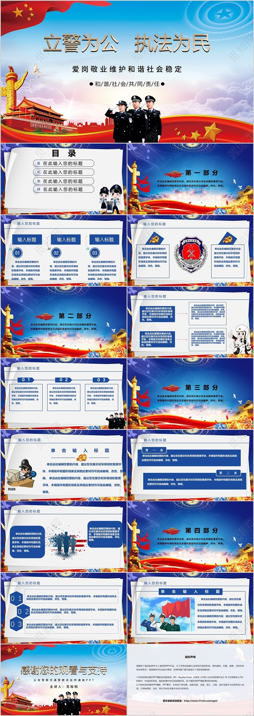 蓝色立警为公执法为名PPT模板公安