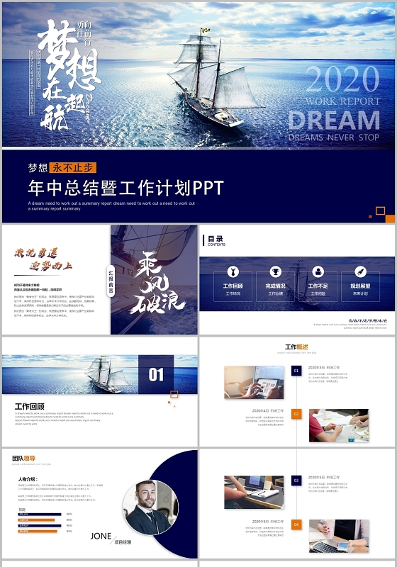 创意乘风破浪蓝色商务年中工作总结ppt模板
