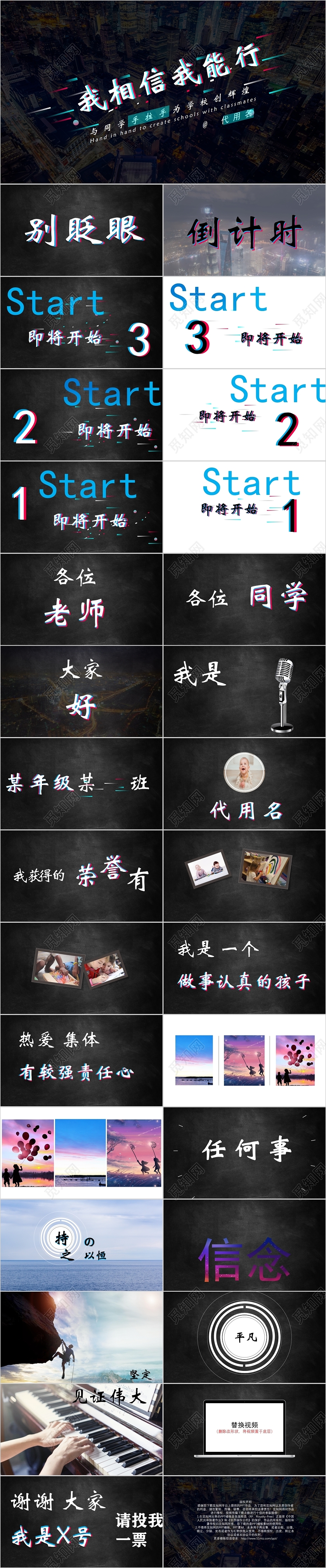 黑色主题竞选班会PPT模板