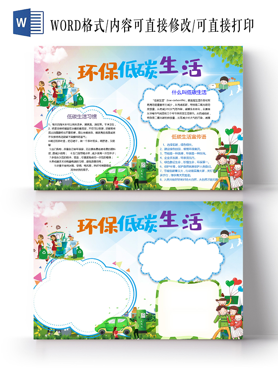 卡通环保低碳生活习惯节约用水环保出行绿色校园小报公益环保倡导低碳生活