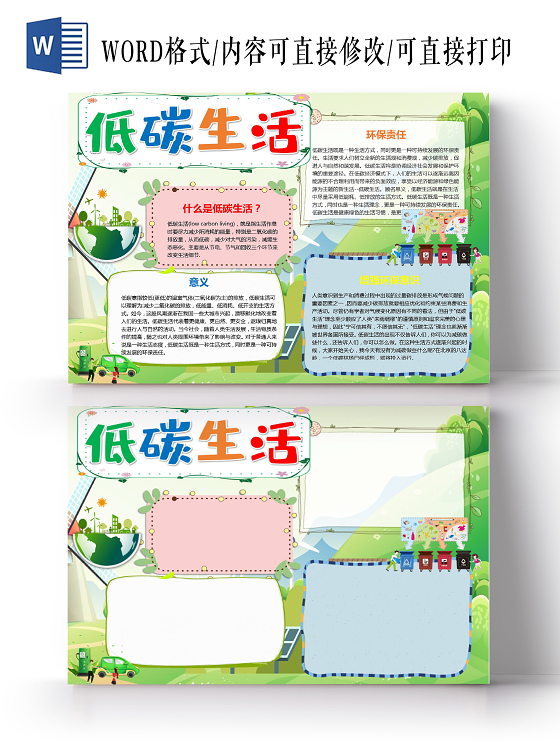 卡通环保低碳生活习惯节约用水环保出行绿色校园小报公益环保倡导低碳生活