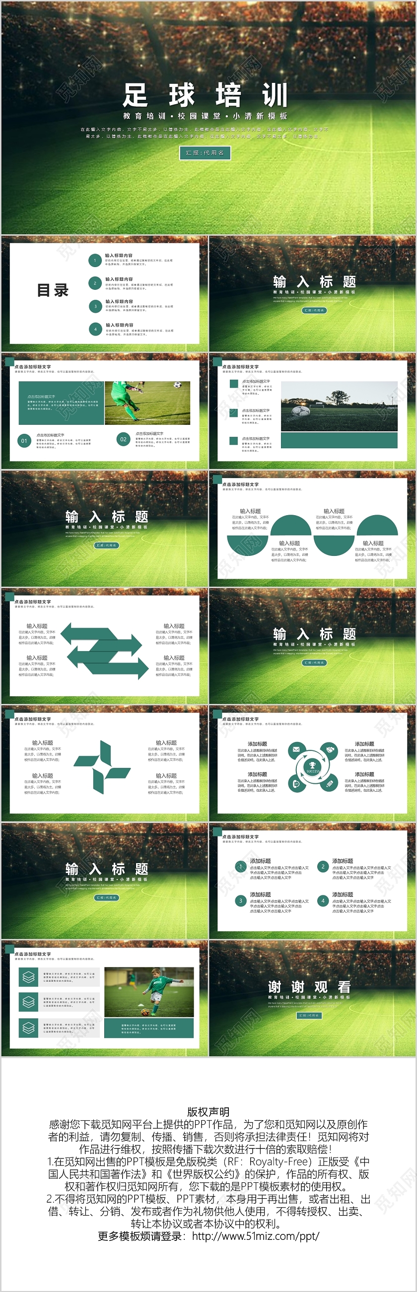 足球培训教育培训校园课堂小清新模板PPT模板宣传PPT动态