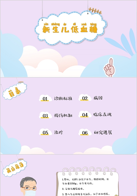 粉色卡通糖尿病新生儿糖尿病病症讲解护理查房PPT模板