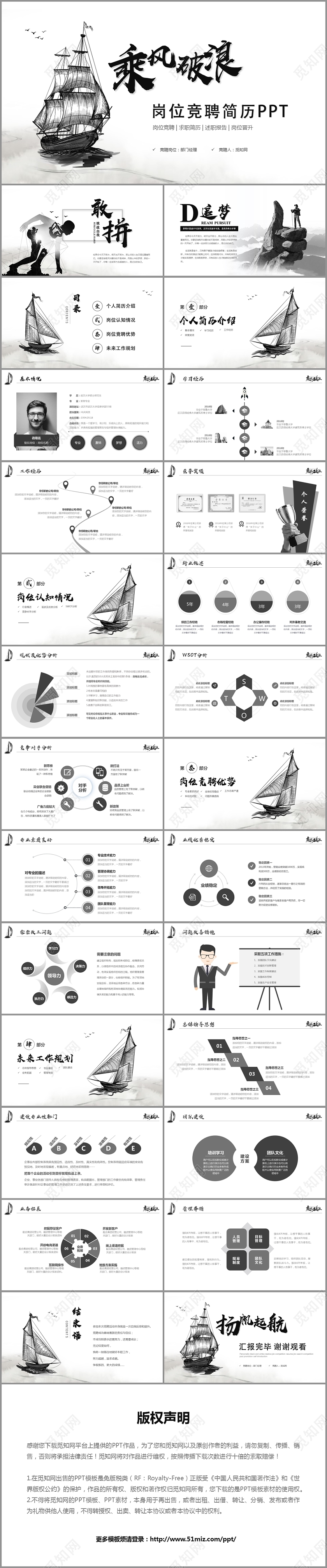 创意黑白乘风破浪岗位竞聘个人简历ppt模板