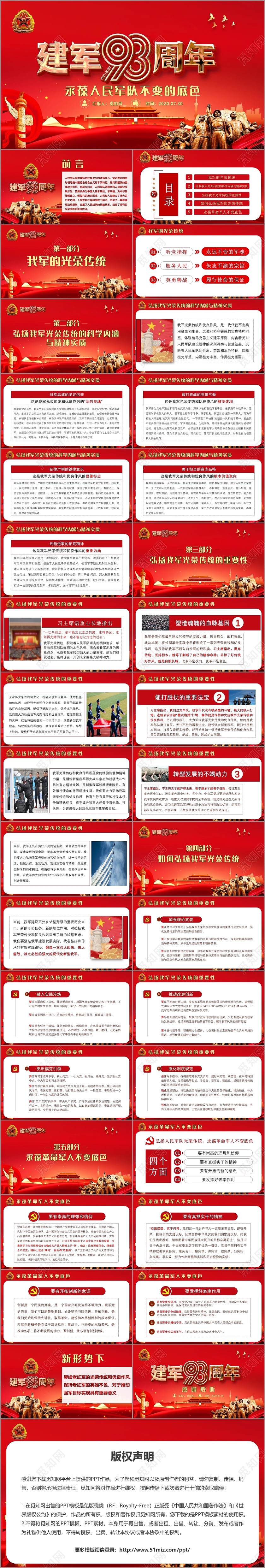 红色党政党建党课的底色建军93周年建军节ppt