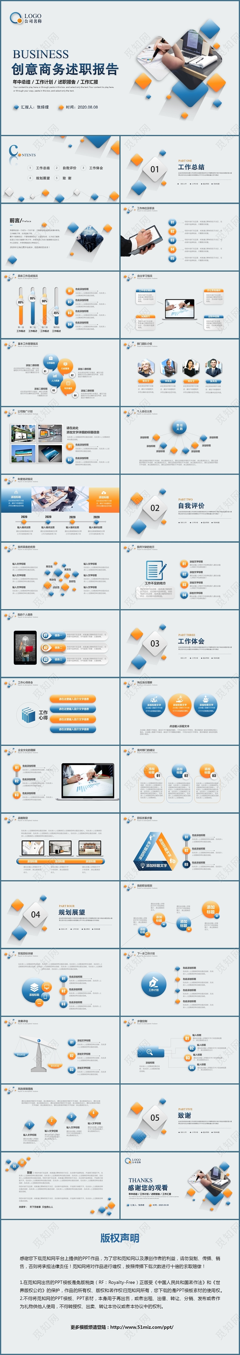 简约商务时尚微粒体述职报告工作总结计划ppt模板