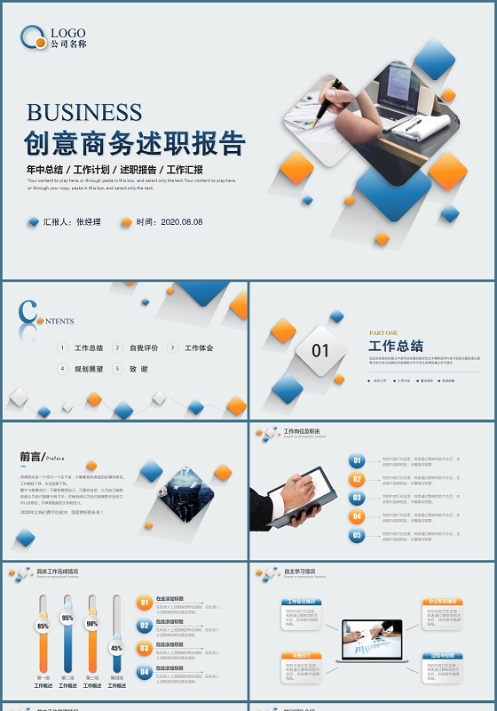 简约商务时尚微粒体述职报告工作总结计划ppt模板