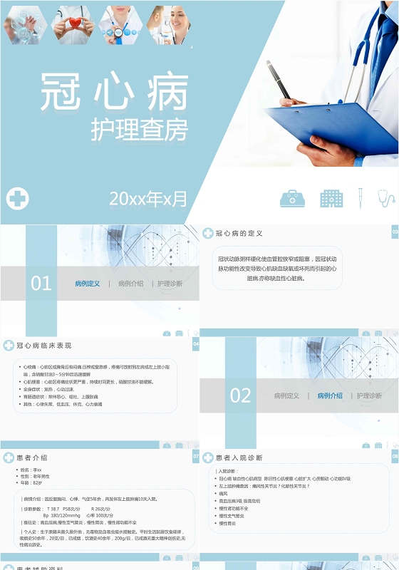 蓝色简约扁平冠心病护理查房报告说明PPT模版
