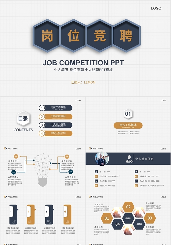 蓝色扁平商务风岗位竞聘个人简历工作总结PPT模板